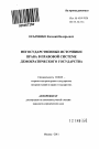 Негосударственные источники права в правовой системе демократического государства тема автореферата диссертации по юриспруденции