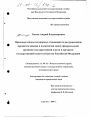 Правовые основы договорных отношений по разграничению предметов ведения и полномочий между федеральными органами государственной власти и органами государственной власти субъектов Российской Федерации тема диссертации по юриспруденции