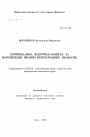 Уголовная ответственность за нарушение правил международных полетов тема автореферата диссертации по юриспруденции