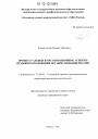 Процессуальные и организационные аспекты правового положения органов дознания России тема диссертации по юриспруденции