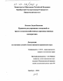 Правовое регулирование отношений по труду в сельскохозяйственных производственных кооперативах тема диссертации по юриспруденции