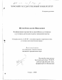 Конфискация имущества в российском уголовном и уголовно-исполнительном законодательстве тема диссертации по юриспруденции