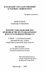 Предмет доказывания при производстве по гражданскому иску в уголовном процессе тема диссертации по юриспруденции