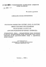 Казахское общество слепых (КОС) в системе общественных объединений Республики Казахстан (организационно-правовые вопросы) тема автореферата диссертации по юриспруденции