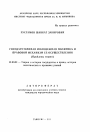Государственная молодежная политика и правовой механизм её осуществления (Проблемы теории) тема автореферата диссертации по юриспруденции
