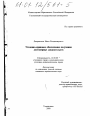 Уголовно-правовое обеспечение получения достоверных доказательств тема диссертации по юриспруденции