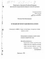 Функции интерпретационной практики тема диссертации по юриспруденции
