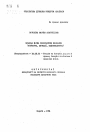 Правова форма економiчних вiдносин (структура, функцii, вiдповiднiсть) тема автореферата диссертации по юриспруденции