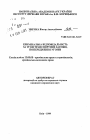 Уголовная ответственность за угон транспортных средств, предупреждение угонов тема автореферата диссертации по юриспруденции