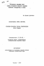 Уголовно-правовая охрана политических прав граждан тема автореферата диссертации по юриспруденции