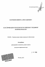 Классификация отпусков по российскому трудовому законодательству тема автореферата диссертации по юриспруденции