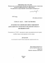 Правовое регулирование инвестиционной деятельности субъектов гражданского права в жилищной сфере тема диссертации по юриспруденции