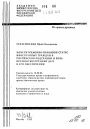 Конституционно-правовой статус иностранных граждан в Российской Федерации и роль органов внутренних дел в его обеспечении тема автореферата диссертации по юриспруденции