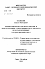 Непитенциарная система России и международное сотрудничество в области прав заключенных (историко-правовой аспект) тема автореферата диссертации по юриспруденции