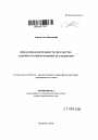 Финансовая деятельность государства тема автореферата диссертации по юриспруденции