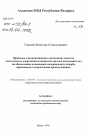 Правовые и организационно-тактические аспектыдеятельности оперативных аппаратов органов внутренних делпо обеспечению возмещения материального ущерба,причиненного корыстными преступлениями тема автореферата диссертации по юриспруденции