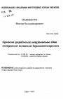 Современная украинская национальная идея и актуальные вопросы государственного строительства. тема автореферата диссертации по юриспруденции