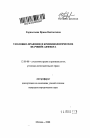 Уголовно-правовое и криминологическое значение аффекта тема автореферата диссертации по юриспруденции