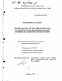 Криминологическое изучение неформальных групп несовершеннолетних и предупреждение органами внутренних дел совершаемых ими преступлений тема диссертации по юриспруденции