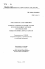 Концептуальные основы теории неразрушающих методов исследования вещественных доказательств тема автореферата диссертации по юриспруденции