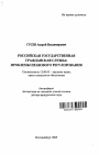 Российская государственная гражданская служба: проблемы правового регулирования тема автореферата диссертации по юриспруденции