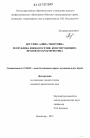 Республика Южная Осетия тема диссертации по юриспруденции