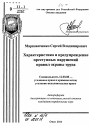 Характеристика и предупреждение преступных нарушений правил охраны труда тема автореферата диссертации по юриспруденции