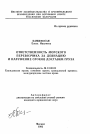 Ответственность морского перевозчика за девиацию и нарушение сроков доставки груза тема автореферата диссертации по юриспруденции