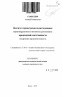 Институт процессуального расследования правонарушения в механизме реализации юридической ответственности тема автореферата диссертации по юриспруденции