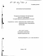 Гражданско-правовое регулирование выпуска и обращения государственных ценных бумаг в России тема диссертации по юриспруденции