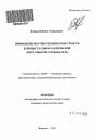 Применение научно-технических средств в процессуально-тактической деятельности следователя тема автореферата диссертации по юриспруденции