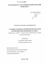 Уголовно-правовые и криминологические меры противодействия похищению человека тема диссертации по юриспруденции