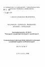 Уголовное право Киликийского армянского государства тема автореферата диссертации по юриспруденции