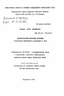 Административно-правовые проблемы организации физического воспитания в СССР тема автореферата диссертации по юриспруденции