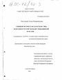 Криминологическая характеристика деятельности христианских объединений в России тема диссертации по юриспруденции
