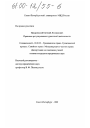Правовое регулирование туристской деятельности тема диссертации по юриспруденции