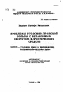 Проблемы уголовно-правовой борьбы с незаконным оборотом наркотических средств тема автореферата диссертации по юриспруденции