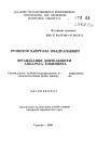 Организация деятельности аппарата хокимията тема автореферата диссертации по юриспруденции