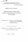 Криминологические проблемы борьбы с корыстно-насильственной преступностью военнослужащих тема автореферата диссертации по юриспруденции