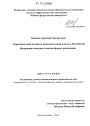 Парламентский контроль исполнительной власти в Российской Федерации тема диссертации по юриспруденции