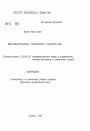 Акты правительства, министерств и ведомств СРВ тема автореферата диссертации по юриспруденции
