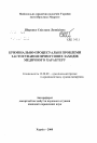 Уголовно-процессуальные проблемы применения принудительных мер медицинского характера тема автореферата диссертации по юриспруденции