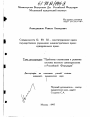 Проблемы становления и развития системы местного самоуправления в Российской Федерации тема диссертации по юриспруденции