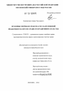 Правовые формы и средства государственной поддержки малого и среднего предпринимательства тема диссертации по юриспруденции