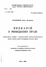 Прекарий в Римском праве тема автореферата диссертации по юриспруденции