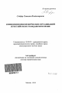 Концепция некоммерческих организаций в российском гражданском праве тема автореферата диссертации по юриспруденции