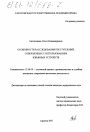 Особенности расследования преступлений, совершенных с использованием взрывных устройств тема диссертации по юриспруденции