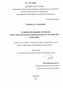 Правовое положение торгового представительства по законодательству Российской Федерации тема диссертации по юриспруденции