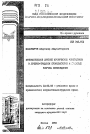 Принудительное лечение хронических алкоголиков в лечебно-трудовом профилактории и правовые вопросы освобождения тема автореферата диссертации по юриспруденции