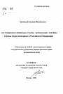 Конституционно-правовые основы организации системы охраны труда молодежи в Российской Федерации тема автореферата диссертации по юриспруденции